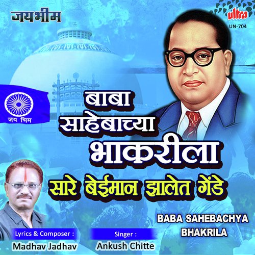 Madhav Jadhav Songs MP3 Download